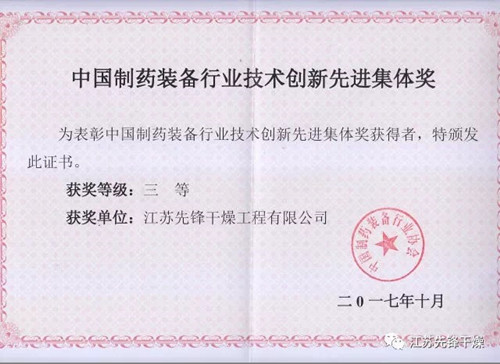 AG贵宾会荣获制药装备奖状